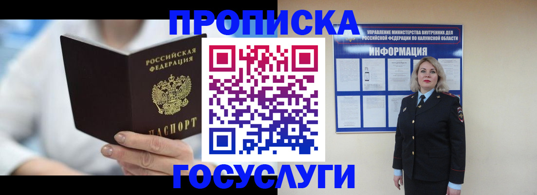 временная регистрация законно в Барабинске