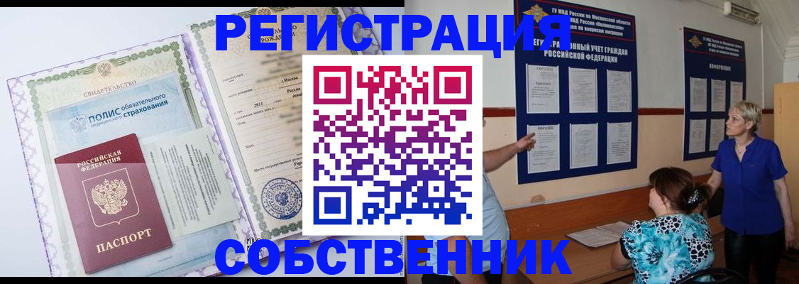 миграционный учет в Барабинске